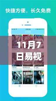 易视云最新11月7日版本下载指南,功能亮点与下载方式全解析