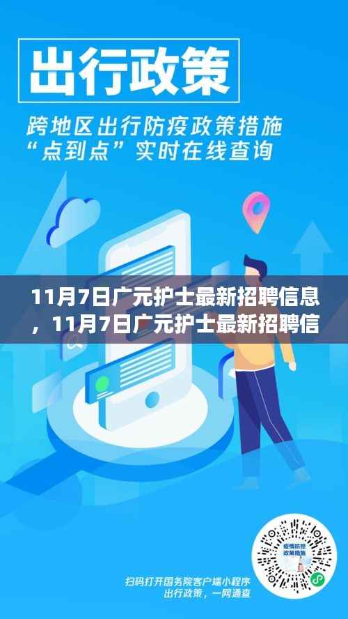广元护士最新招聘信息及职业发展前景展望(11月7日更新)