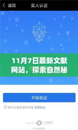 探索自然秘境的心灵之旅,最新文献网站引领探索之旅