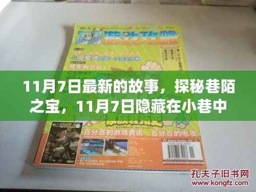 探秘巷陌之宝,11月7日小巷独特小店之旅