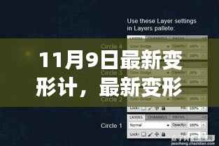 11月9日最新变形计任务步骤指南,轻松掌握新技能