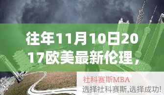 欧美心灵启示录,逃离喧嚣都市,探寻自然美景的心灵之旅