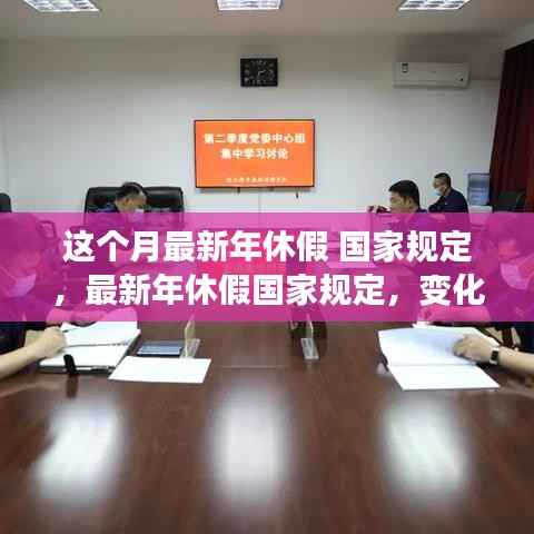 最新年休假国家规定出炉,变化带来自信与成就,开启学习之旅的春天!