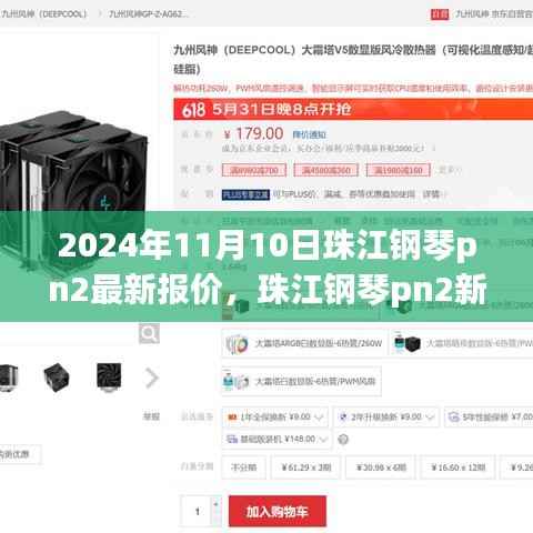 珠江钢琴pn2最新报价揭秘,自然美景下的心灵之旅