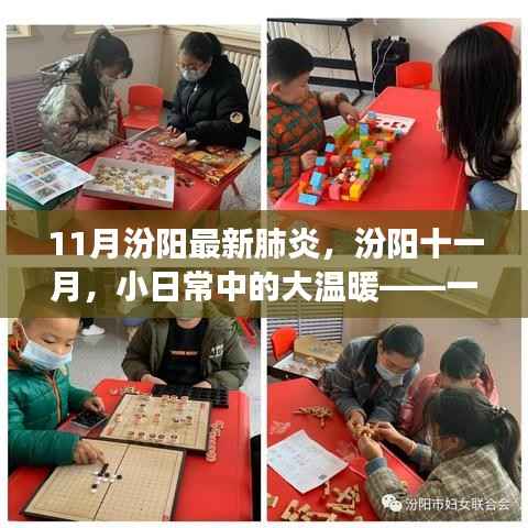 汾阳十一月抗疫日常,温馨故事见证小日常中的大温暖