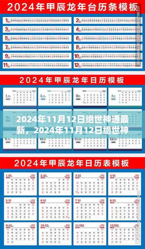 绝世神通最新技能学习全攻略,一步步成为专家(2024年11月版)