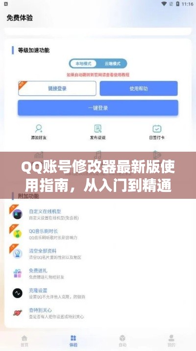 QQ账号修改器最新版使用指南,从入门到精通(2024年最新版)