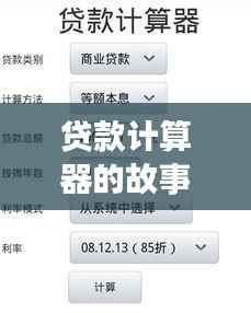 贷款计算器的故事,友情、选择与家的温暖——历年11月13日最新解读