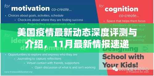 美国疫情最新动态深度评测与介绍,11月最新情报速递