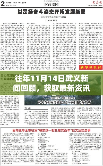 往年11月14日武义新闻回顾,获取最新资讯的详细步骤指南