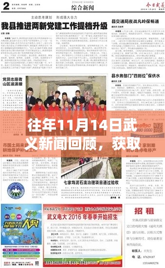 往年11月14日武义新闻回顾,获取最新资讯的详细步骤指南