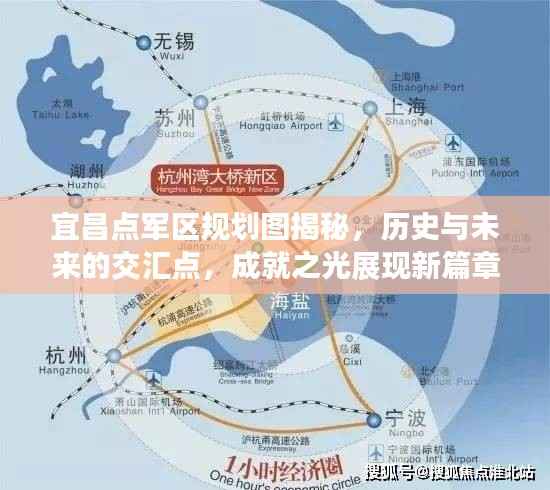 宜昌点军区规划图揭秘,历史与未来的交汇点,成就之光展现新篇章