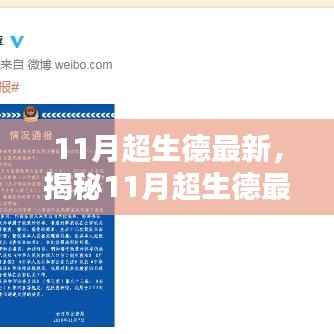 揭秘未来教育理念与实践,11月超生德最新动态速递
