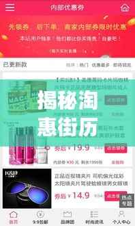 揭秘淘惠街历史发展轨迹,最新动态与淘惠街成长历程回顾(历史上的11月15日)