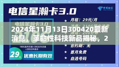 革命性科技新品揭秘,体验报告出炉,带你领略未来科技风采