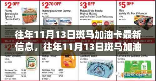 往年11月13日斑马加油卡最新动态解析,多方观点与个人立场探讨