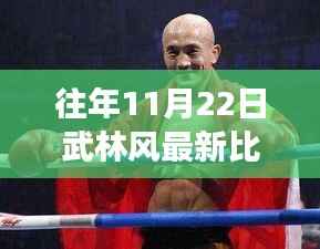 武林风与心灵之旅,自然美景探索直播盛宴