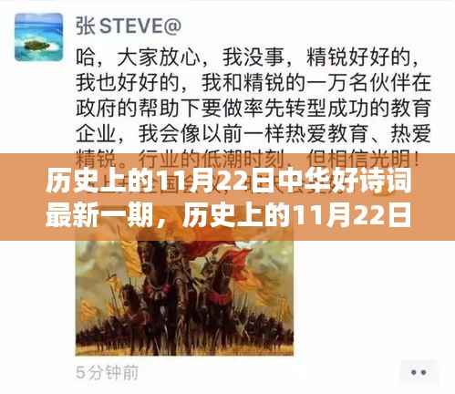 历史上的11月22日,中华好诗词全新篇章开启,最新一期精彩呈现