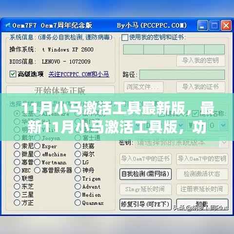 11月小马激活工具最新版,最新11月小马激活工具版,功能解析与操作指南