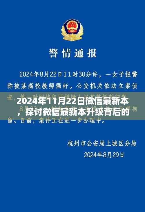微信最新本升级背后的利弊与挑战,以探讨微信未来发展趋势为例(2024年11月22日更新)