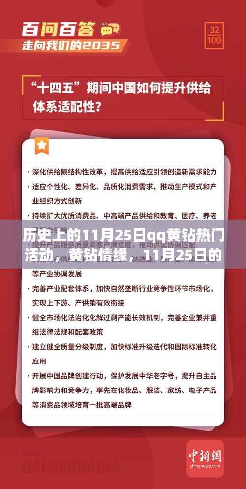 历史上的黄钻情缘,QQ黄钻活动回顾与特别记忆