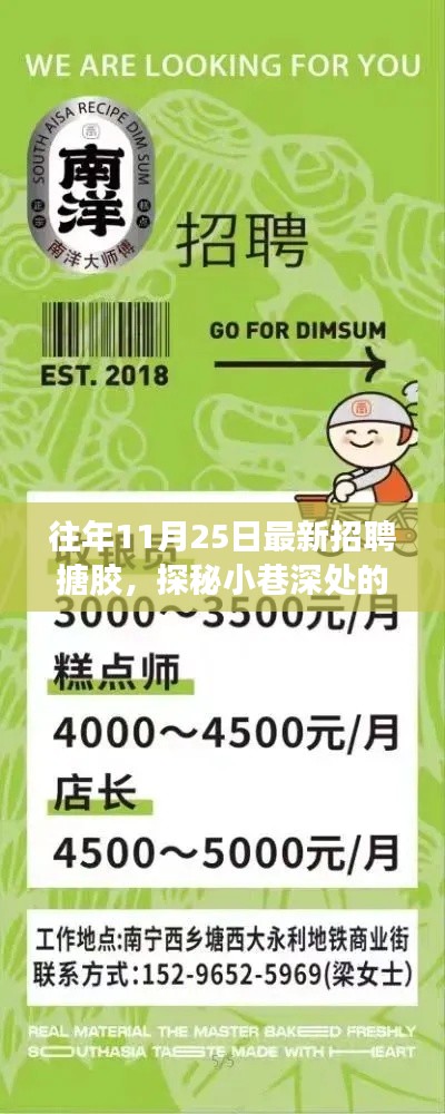 揭秘搪胶招聘背后的故事,小巷深处的奇遇与职场新机遇