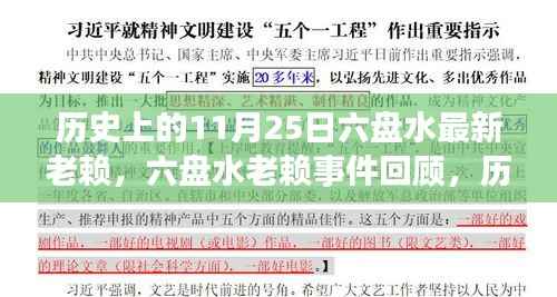 六盘水老赖事件回顾,历史上的重要时刻与深远影响揭秘