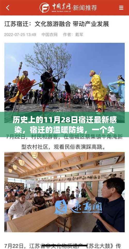 宿迁温暖防线,友情、爱与陪伴的感人故事在11月28日的历史印记中绽放