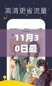 最新漫画软件双刃剑,用户体验与创新并存