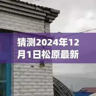 松原地震新动态与励志之旅,自信闪耀,未来可期