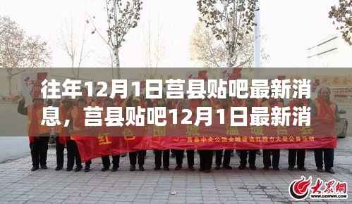 莒县贴吧12月1日最新消息,与自然共舞的心灵旅行启程
