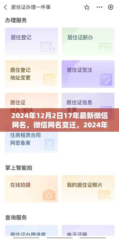 微信网名变迁,回顾过去十七年的演变与趋势展望(附最新微信网名推荐)