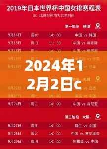 2024年CBA赛程热门比赛全解析,观赛指南从入门到精通