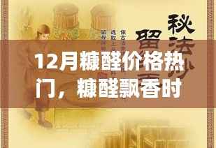 十二月糠醛飘香,温情故事与友情佳话