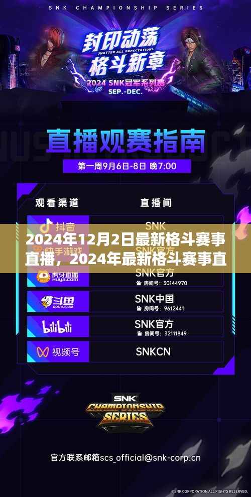 科技重塑格斗激情，沉浸式体验2024年最新格斗赛事直播