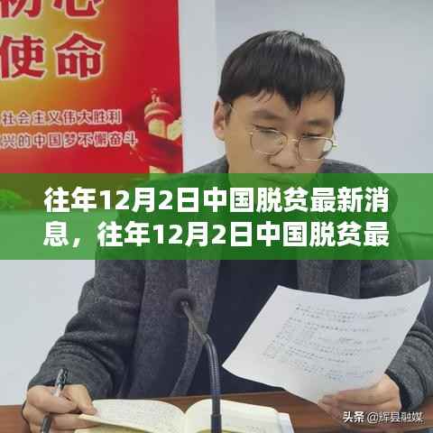 中国脱贫最新消息全攻略，跟进时代步伐，了解脱贫进展