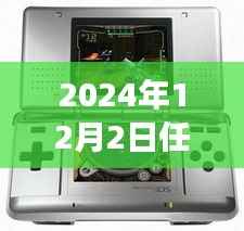 任天堂最新主机揭秘,革命性游戏体验引领科技潮流之巅(2024年12月2日)