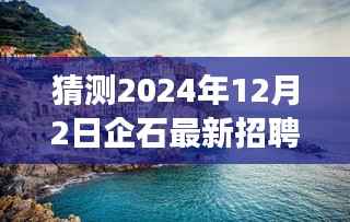 企石最新招聘启程,探索自然美景之旅,寻找内心的宁静与平和