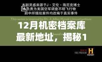 揭秘最新十二月机密档案库,犯罪行为探讨与观点阐述