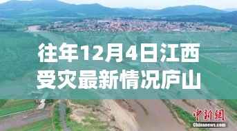 庐山市逆境中的力量,受灾最新情况与自信希望之光的学习变化