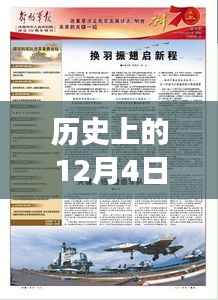 江阴市12月4日招聘新篇章,历史与未来的交汇,点燃学习自信之光