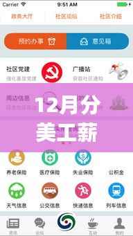 12月分美工薪版app热门版本,跃动指尖的力量,十二月美工薪版app热门版本,开启你的学习变革之旅