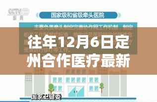 往年12月6日定州合作医疗最新消息,定州合作医疗的温馨日常,十二月六日的意外惊喜