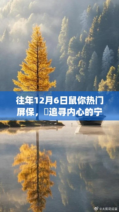 追寻内心宁静之旅,鼠年热门屏保背后的自然美景探索