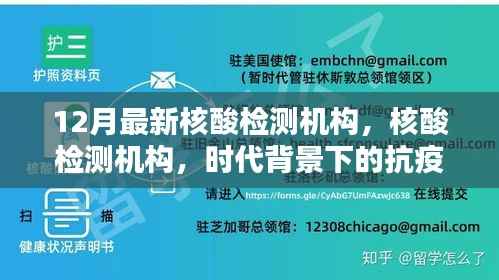 时代背景下的抗疫先锋,最新核酸检测机构揭秘