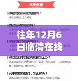 往年12月6日临清在线热门招聘女工,临清在线招聘女工现象,深度解析与观点阐述