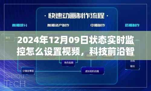 开启智能生活新篇章,2024年实时视频监控系统设置指南及智能监控新纪元