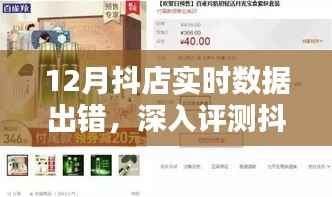 抖店实时数据出错问题深度解析,12月性能详解与实时数据评测报告