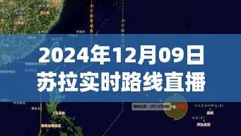 穿越屏幕的风暴，观看苏拉实时路线直播指南与激发学习热情秘籍
