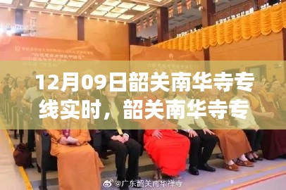 韶关南华寺专线,学习变化的力量,自信与成就感的源泉实时追踪报道
